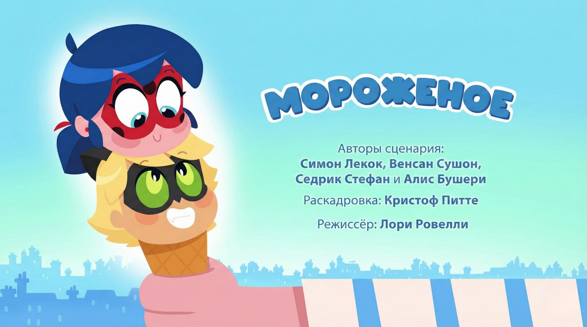 Мороженое